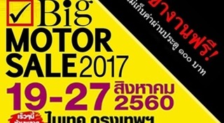 งานรถมอเตอร์ไซค์