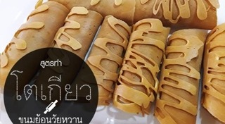 ขนมโตเกียว