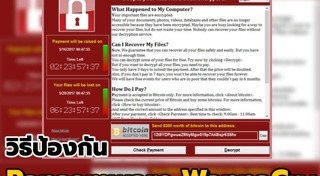 โปรแกรมป้องกันไวรัส