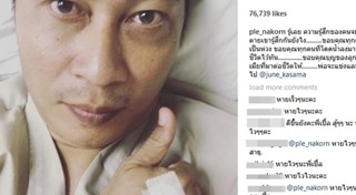 เปิ้ล นาคร ครอบครัว