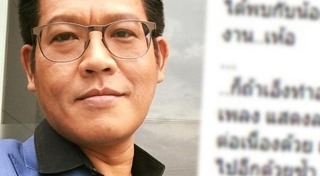 สุเมธ องอาจ