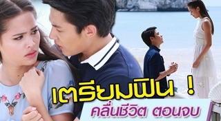 คลื่นชีวิต