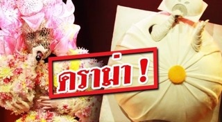 หน้ากากซาลาเปา