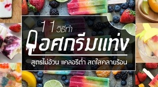 ไอศกรีมชาเขียว