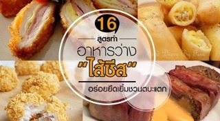 เมนูชีส