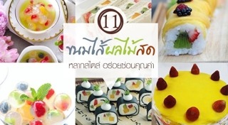 เมนูขนม