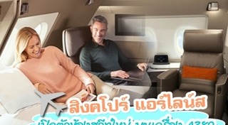 สิงคโปร์ แอร์ไลน์ส
