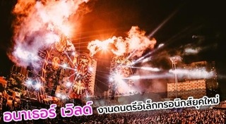 Anotherworld Music Festival