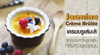 เครมบรูเล่