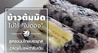 ขนมไทยประยุกต์
