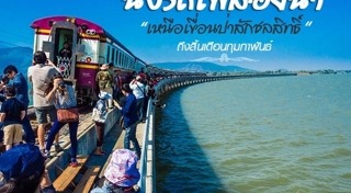 เขื่อนป่าสักชลสิทธิ์