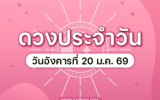 ดวงวันนี้