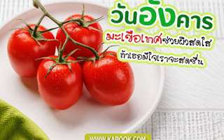 ดวงวันนี้