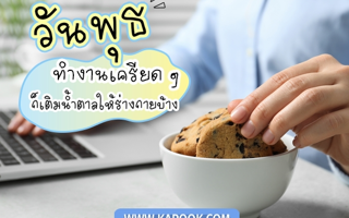 ดวงวันนี้