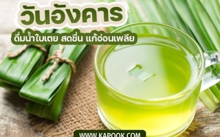 ดวงวันนี้