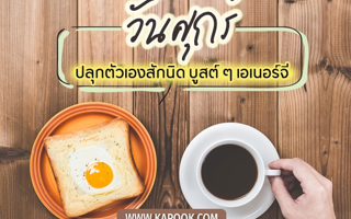 ดวงวันนี้