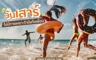 ดวงวันนี้