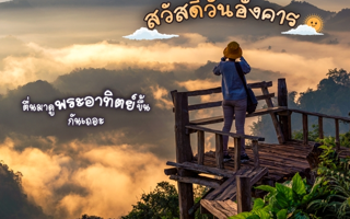 ดวงวันนี้