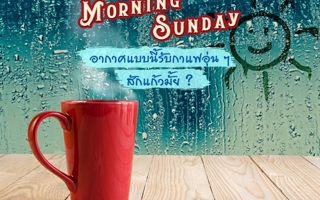 ดวงวันนี้