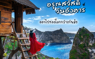 ดวงวันนี้