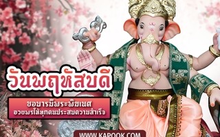 ดวงวันนี้