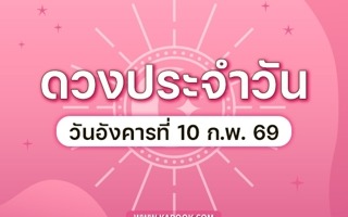 ดวงวันนี้