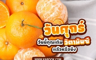 ดวงวันนี้