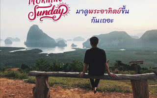 ดวงวันนี้