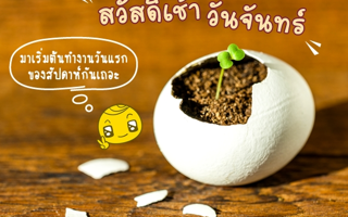 ดวงวันนี้