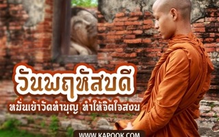 ดวงวันนี้