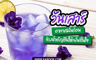 ดวงวันนี้