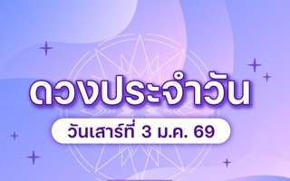 ดวงวันนี้