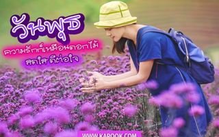 ดวงวันนี้