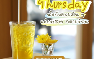 ดวงวันนี้