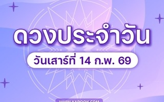 ดวงวันนี้