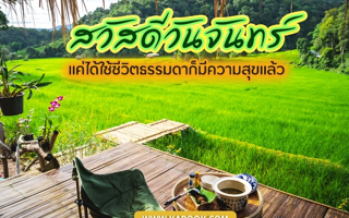 ดวงวันนี้