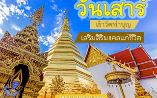 ดวงวันนี้