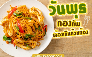 ดวงวันนี้