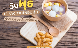 ดวงวันนี้