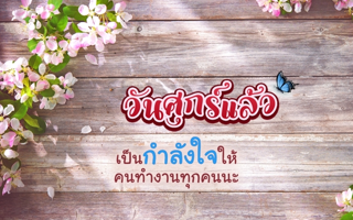 ดวงวันนี้