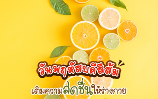 ดวงวันนี้