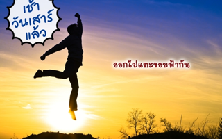 ดวงวันนี้