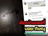 บอย ภิษณุ เจองูบุกบ้าน 2 วันติด คอหวยแห่ขอเลขที่บ้าน