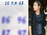 โค้งสุดท้าย ! เลขเด็ด ดุ่ย ภรัญฯ งวดนี้ 16/7/68 เลขเด่น 7 มาแรง
