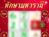 ห้ามพลาดเด็ดขาด อาจารย์ออร่า ปล่อยเลขเด็ดจาก ตารางทักษามหารานี งวดนี้ 16/5/68