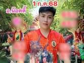 เปิดแล้ว เลขเด็ด อ.น๊อตตี้ งวดนี้ 01/07/68 เลขไหนมาแรง ห้ามพลาด !