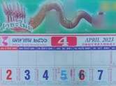 มาแล้ว ! หวยปฏิทินคำชะโนด เลขเด็ดงวดนี้ 16/4/66 จัดเต็มเน้น ๆ