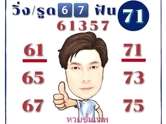 แจกแล้ว ! หนุ่มเหนือ หวยขั้นเทพ แนะเลขเด็ดวิ่ง 6 - 7 สองตัวเน้น 71