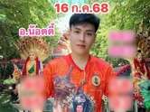 เลขเด็ดมาแล้ว ! อ.น็อตตี้ จัดให้ชุดใหญ่ 16/7/68 ลุ้นเป็นเศรษฐีใหม่